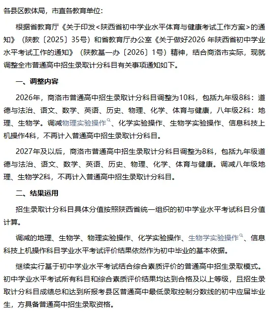 重点关注!陕西这5地27年要调整中考计分科目! 第4张 重点关注!陕西这5地27年要调整中考计分科目! 第4张