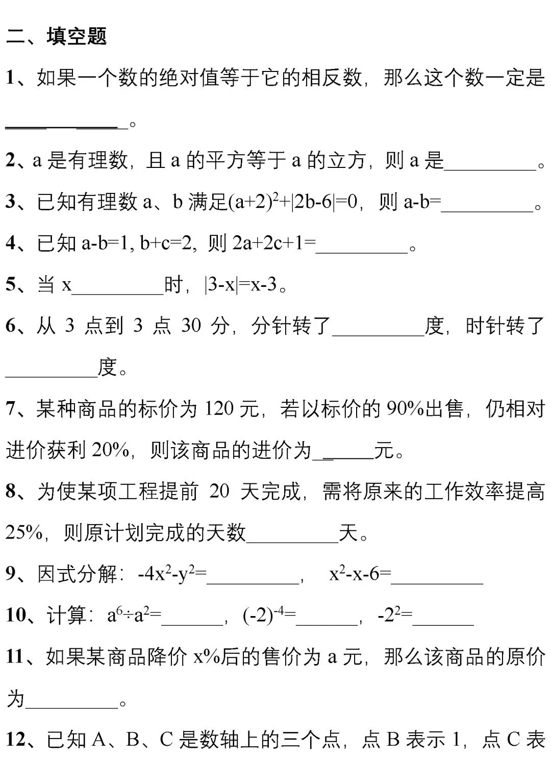 中考||数学冲刺这177道精选易错题,从500套数学卷中提取! 第13张