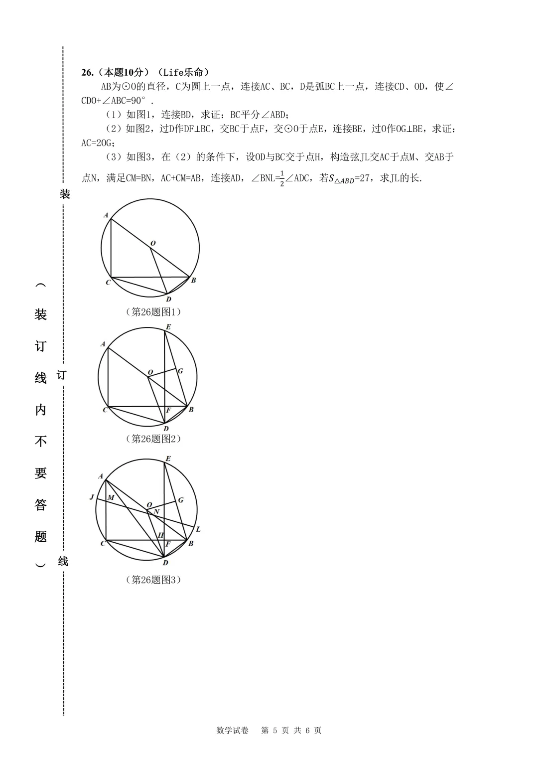 2026届Life工作室中考模拟一+标准答题卡+征解 第6张