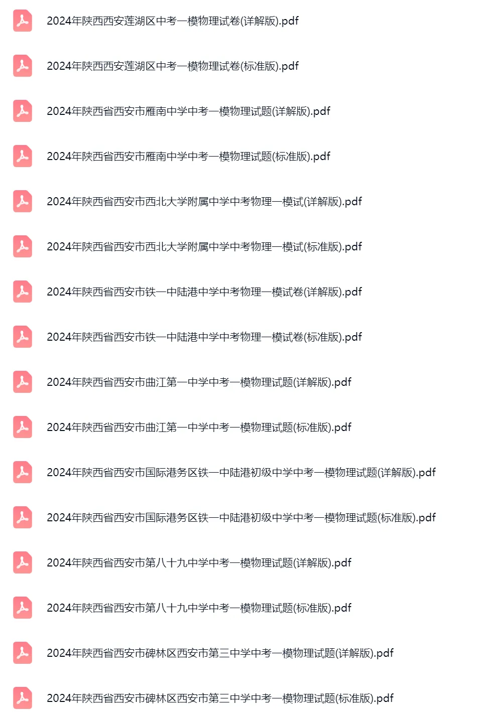 2021-2024学年陕西西安中考一模物理真题及答案解析 第3张 2021-2024学年陕西西安中考一模物理真题及答案解析 第3张