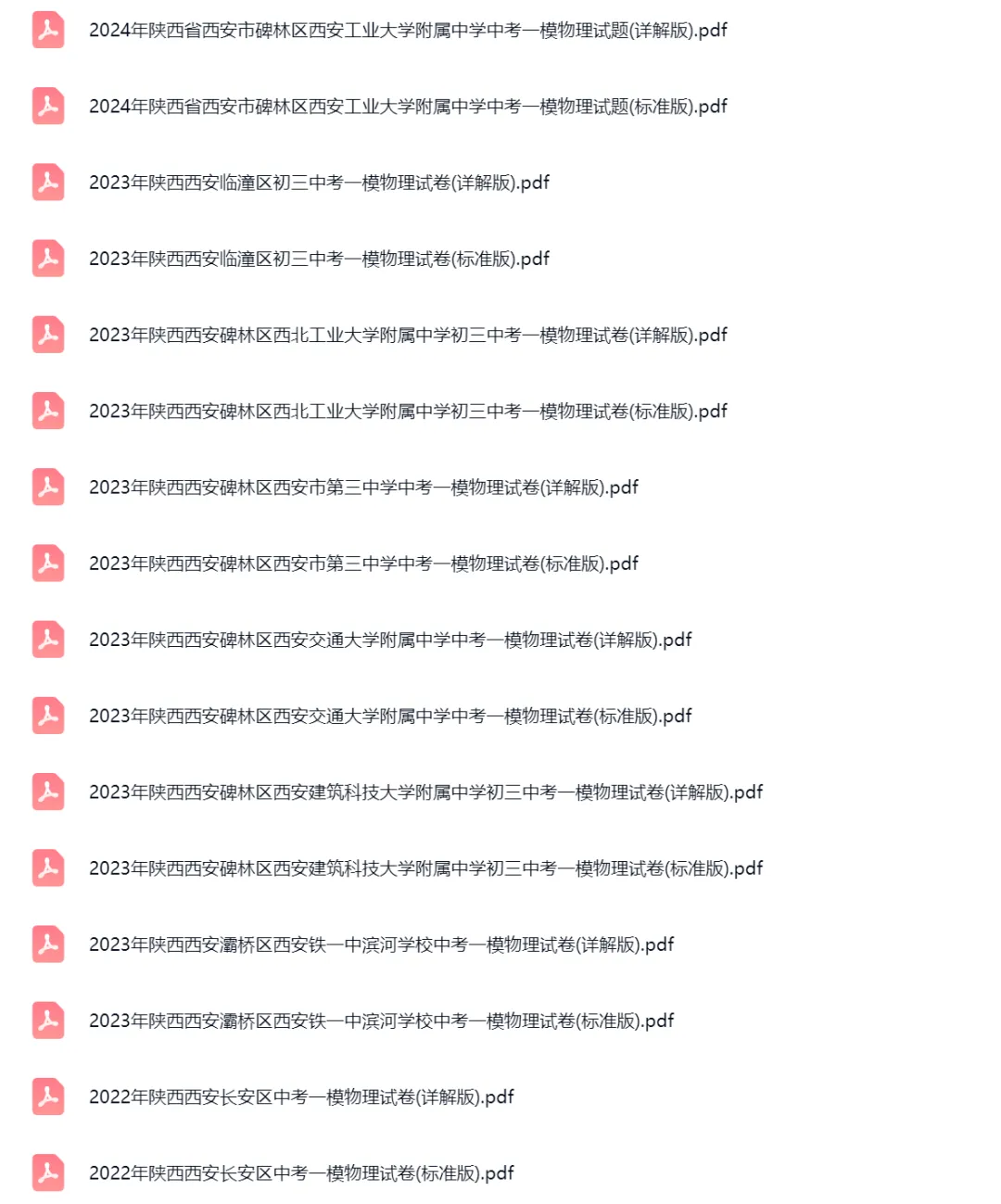 2021-2024学年陕西西安中考一模物理真题及答案解析 第4张 2021-2024学年陕西西安中考一模物理真题及答案解析 第4张