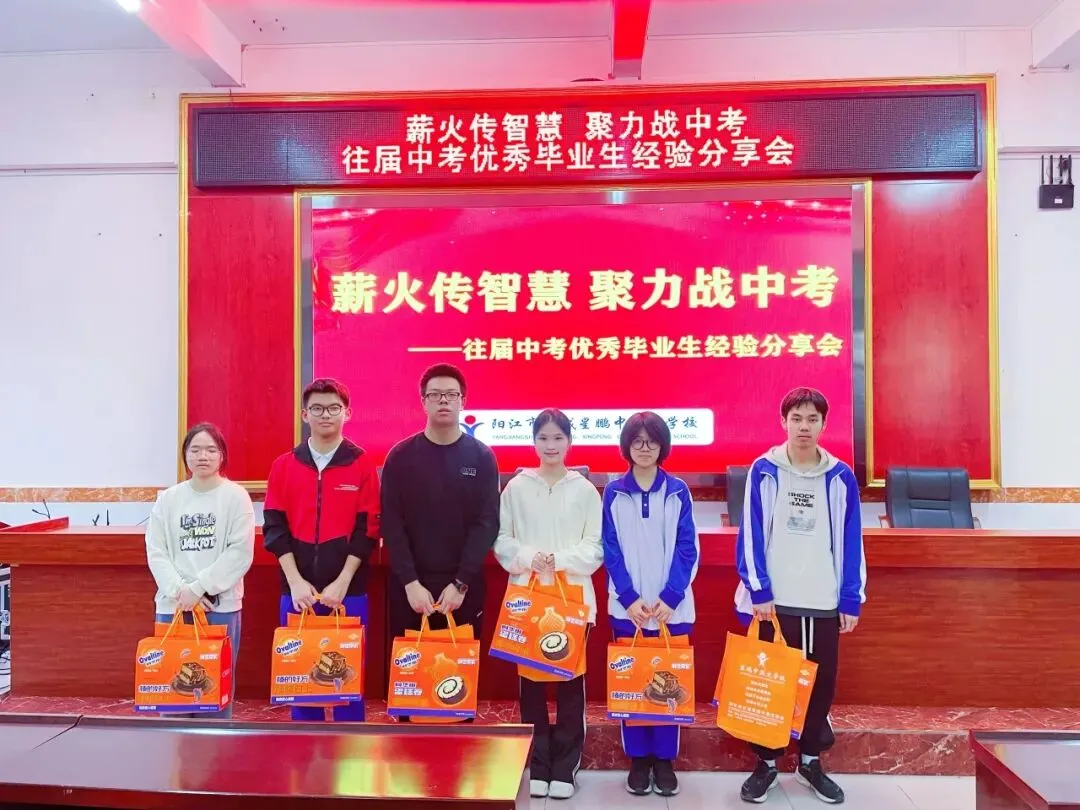 【薪火传智慧】星鹏学校举行往届中考优秀毕业生经验分享会活动-第2张图片-四季读书网 【薪火传智慧】星鹏学校举行往届中考优秀毕业生经验分享会活动-第2张图片-四季读书网