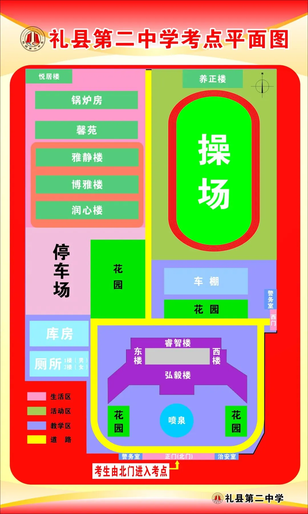 【中考须知】2025年中考礼县二中考点温馨提示-第10张图片-四季读书网