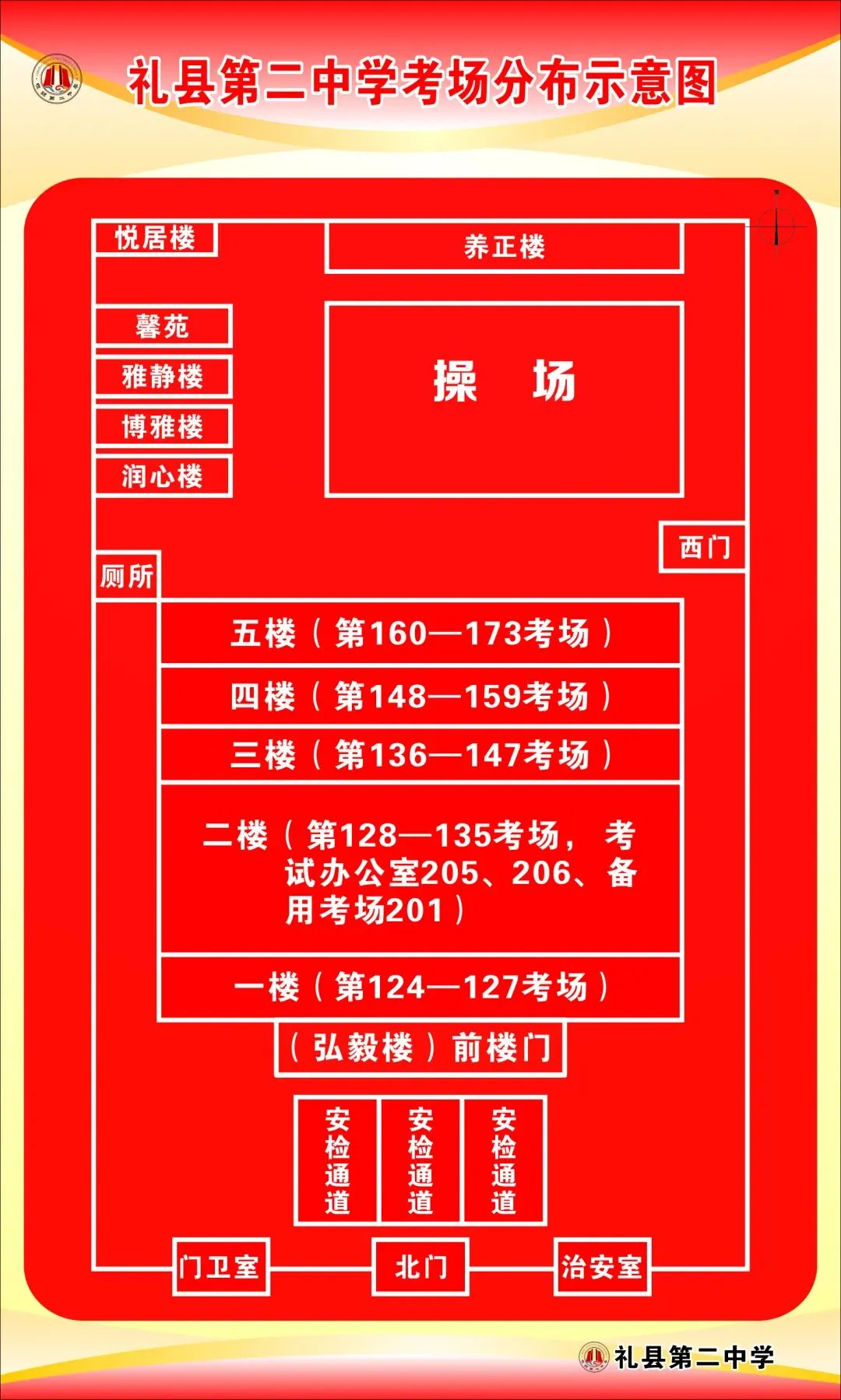 【中考须知】2025年中考礼县二中考点温馨提示-第13张图片-四季读书网