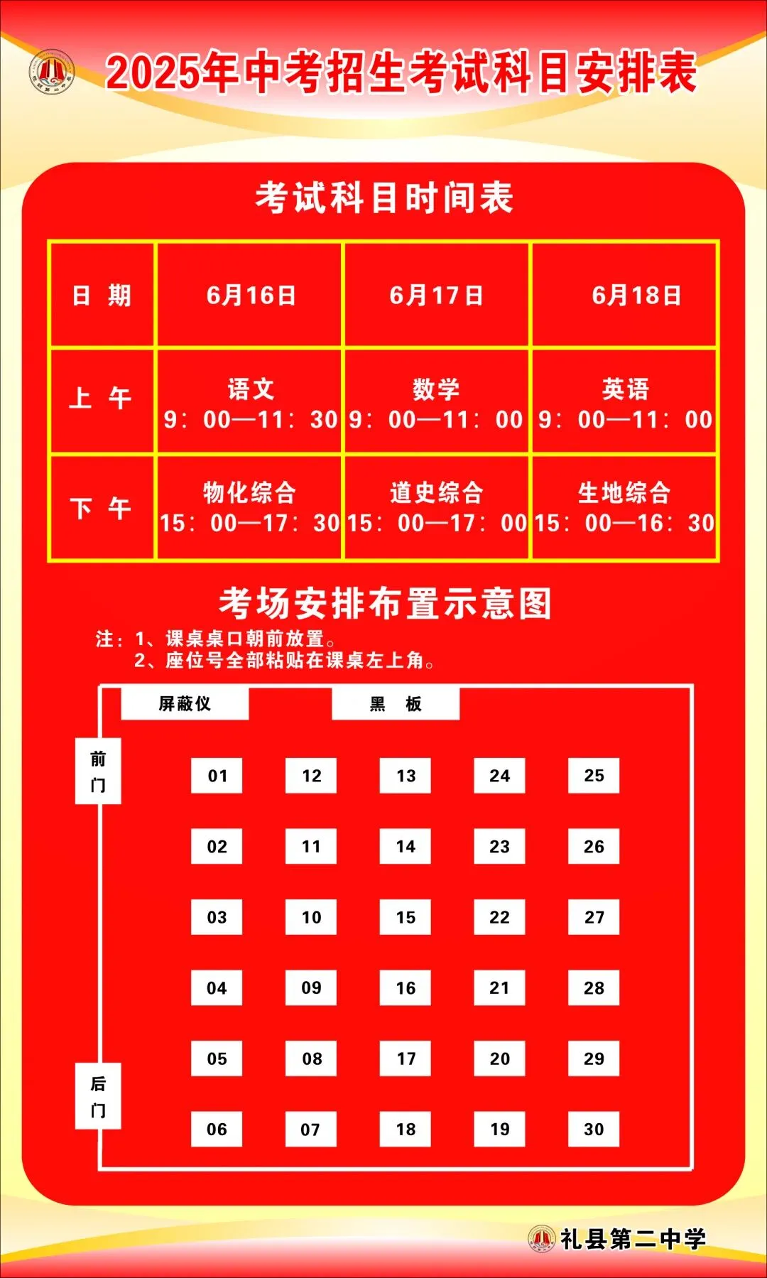 【中考须知】2025年中考礼县二中考点温馨提示-第16张图片-四季读书网