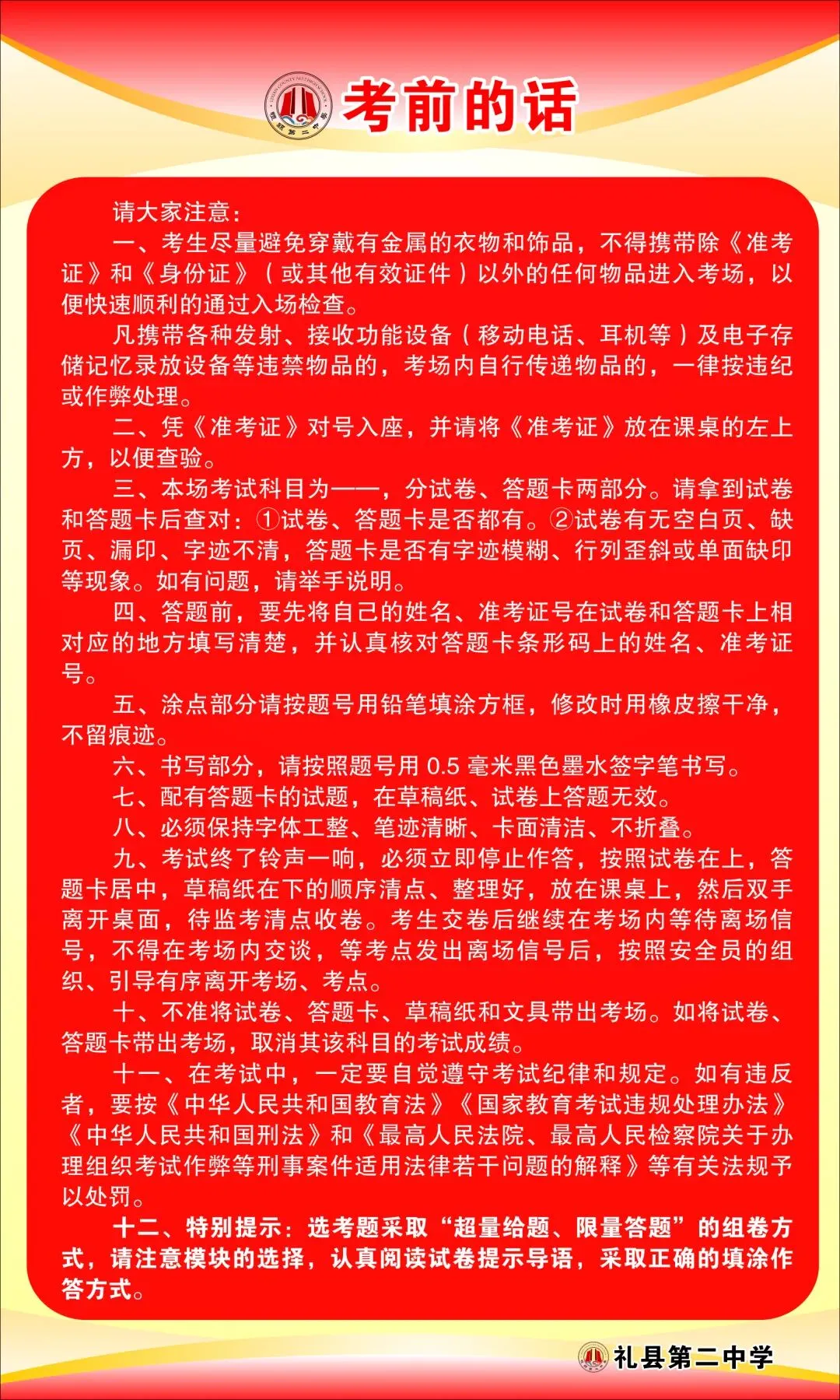 【中考须知】2025年中考礼县二中考点温馨提示-第22张图片-四季读书网