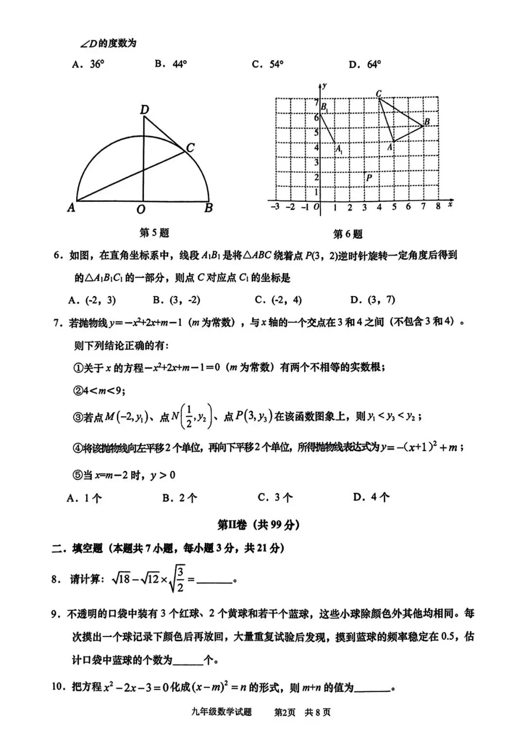 青岛中考第9套2025中考一模市北(含评分标准)无水印可下载-第2张图片-四季读书网