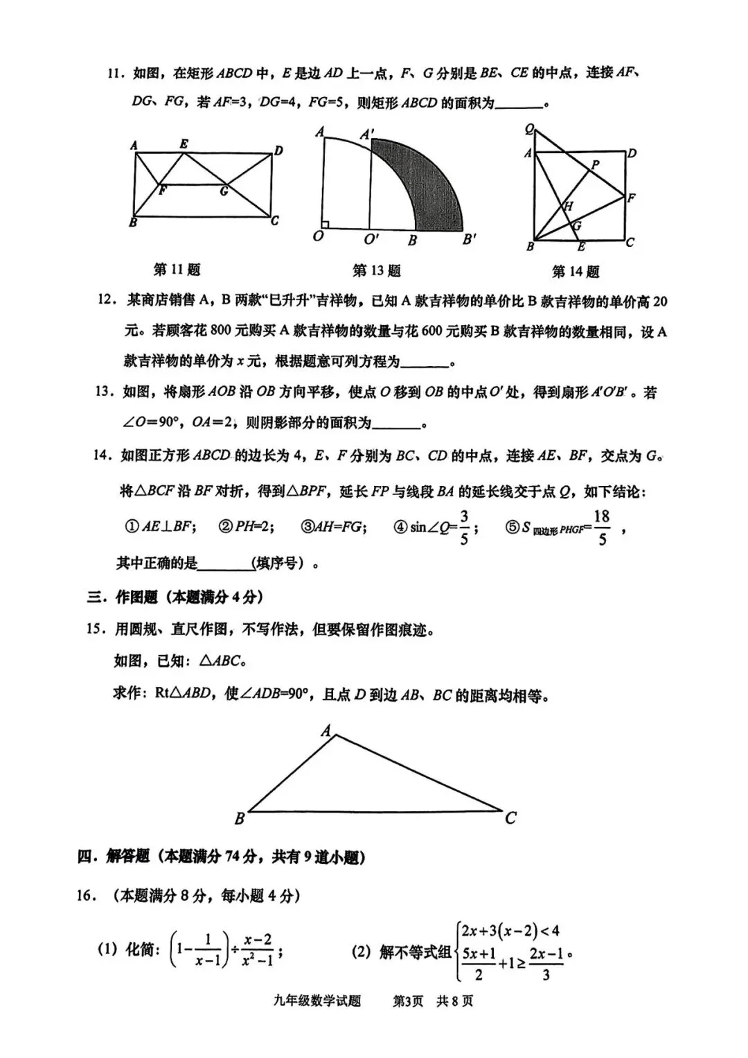 青岛中考第9套2025中考一模市北(含评分标准)无水印可下载-第3张图片-四季读书网