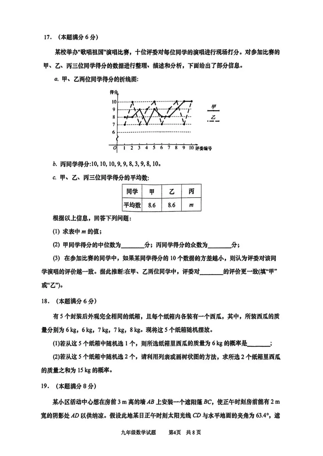青岛中考第9套2025中考一模市北(含评分标准)无水印可下载-第4张图片-四季读书网