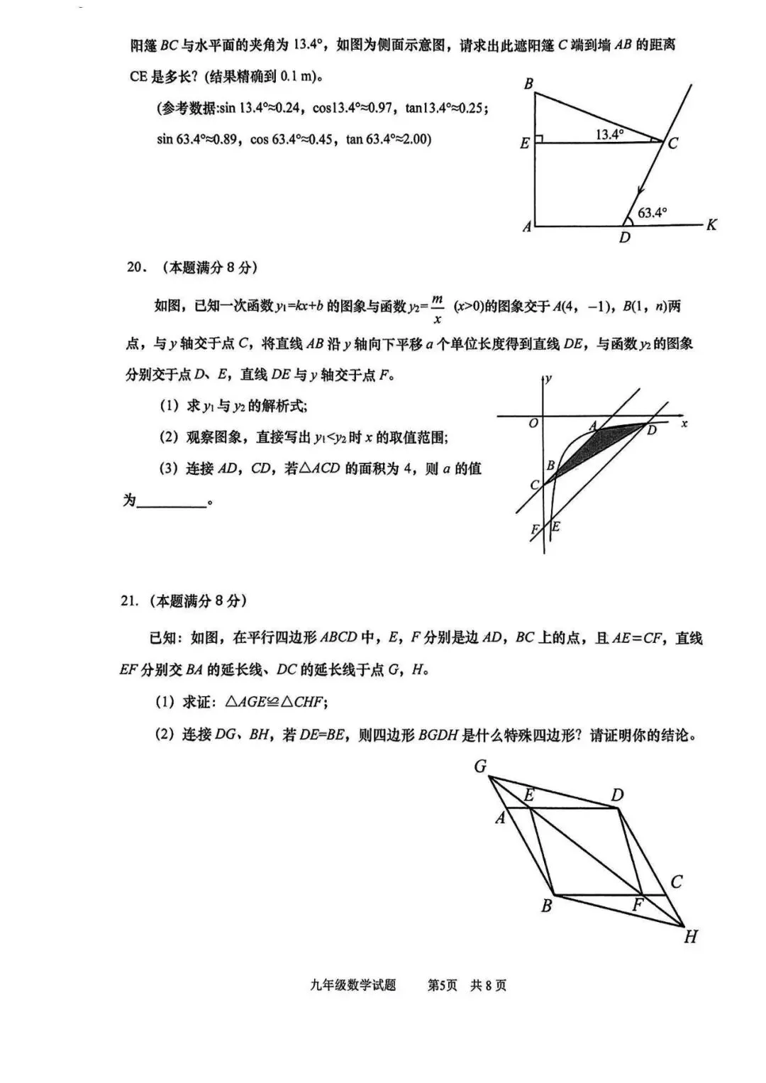 青岛中考第9套2025中考一模市北(含评分标准)无水印可下载-第5张图片-四季读书网