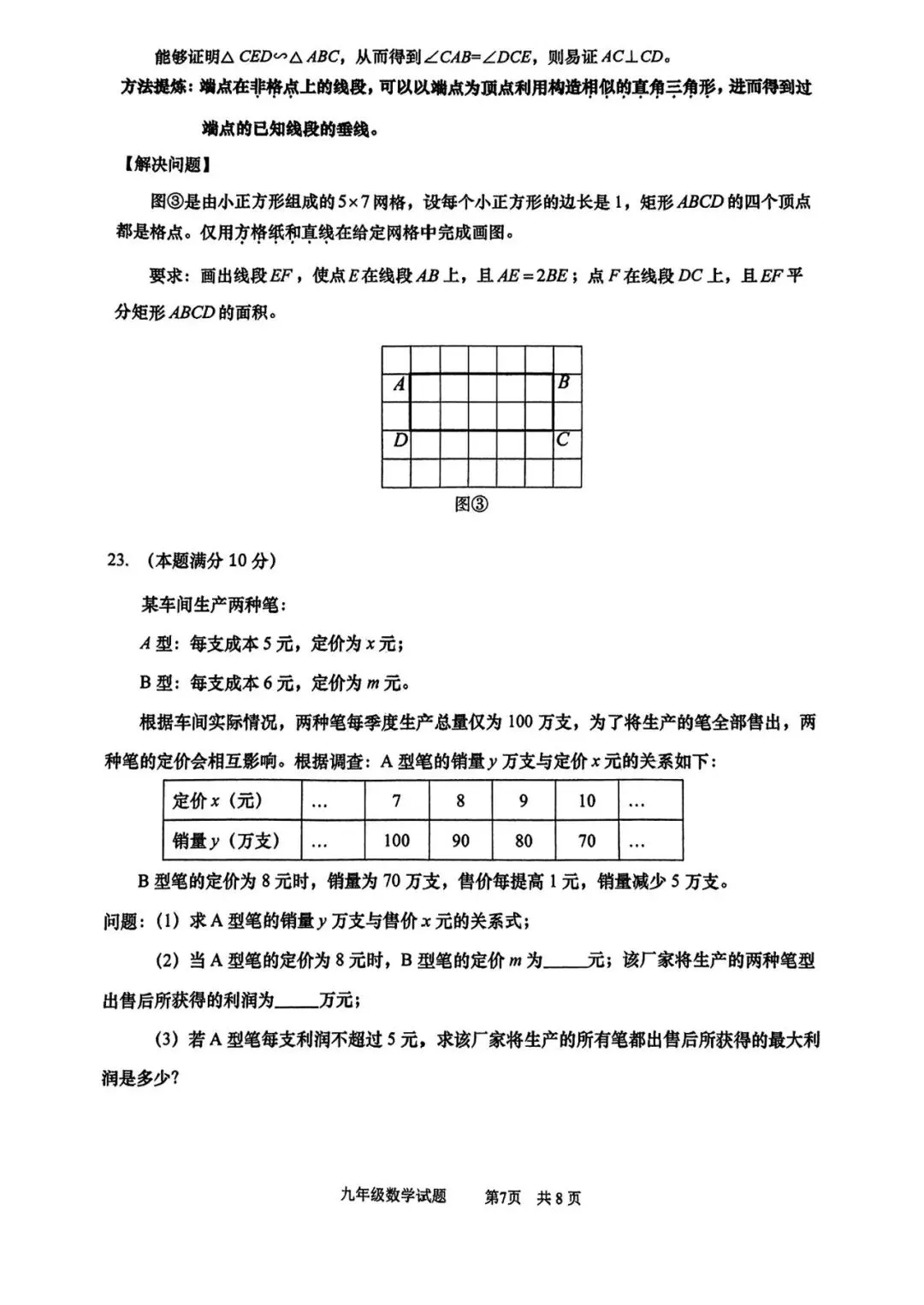 青岛中考第9套2025中考一模市北(含评分标准)无水印可下载-第7张图片-四季读书网