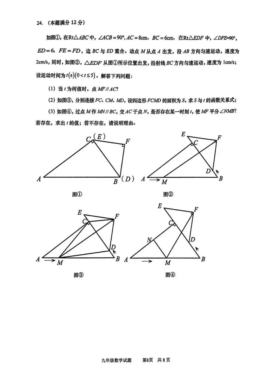 青岛中考第9套2025中考一模市北(含评分标准)无水印可下载-第8张图片-四季读书网
