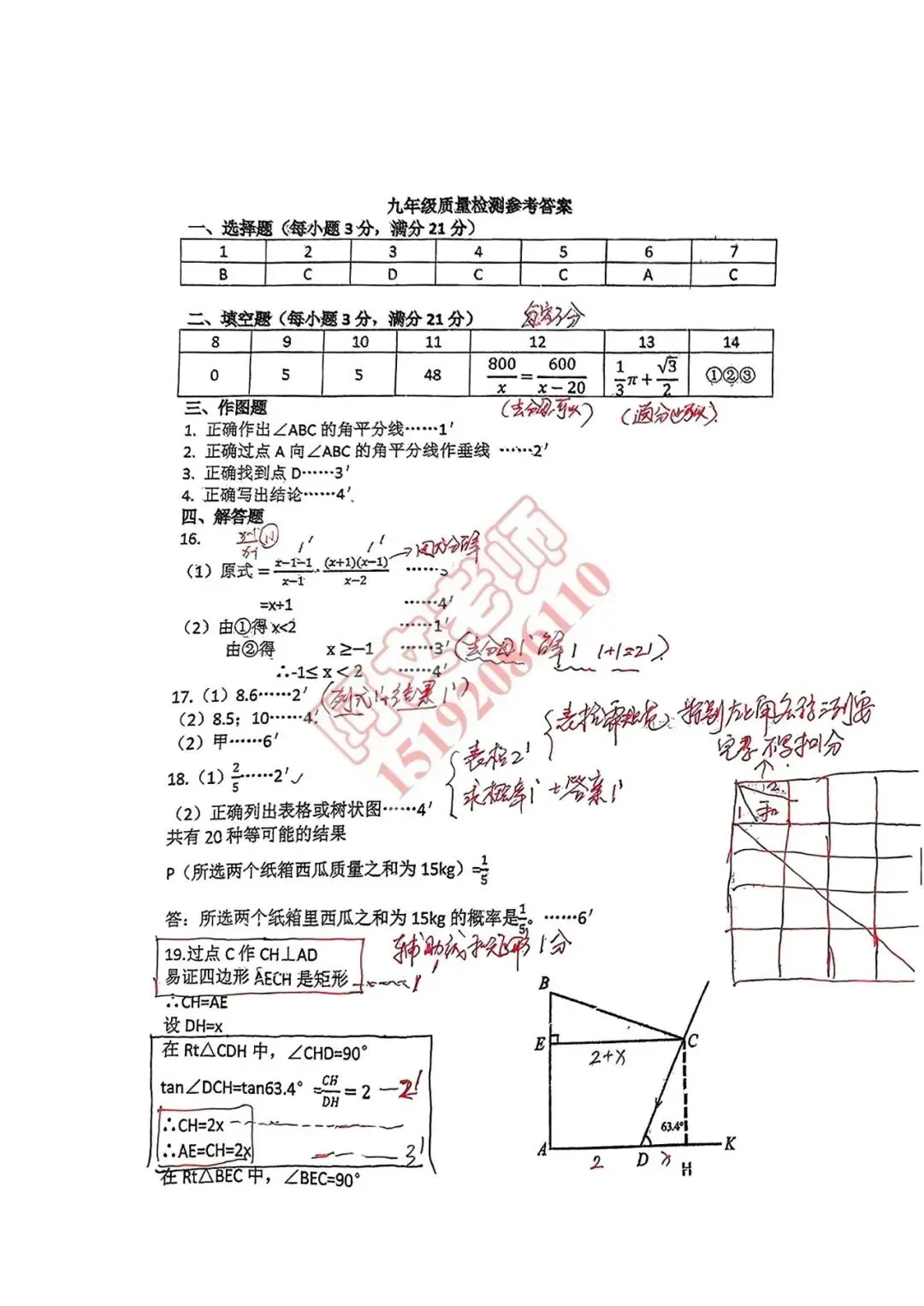 青岛中考第9套2025中考一模市北(含评分标准)无水印可下载-第9张图片-四季读书网