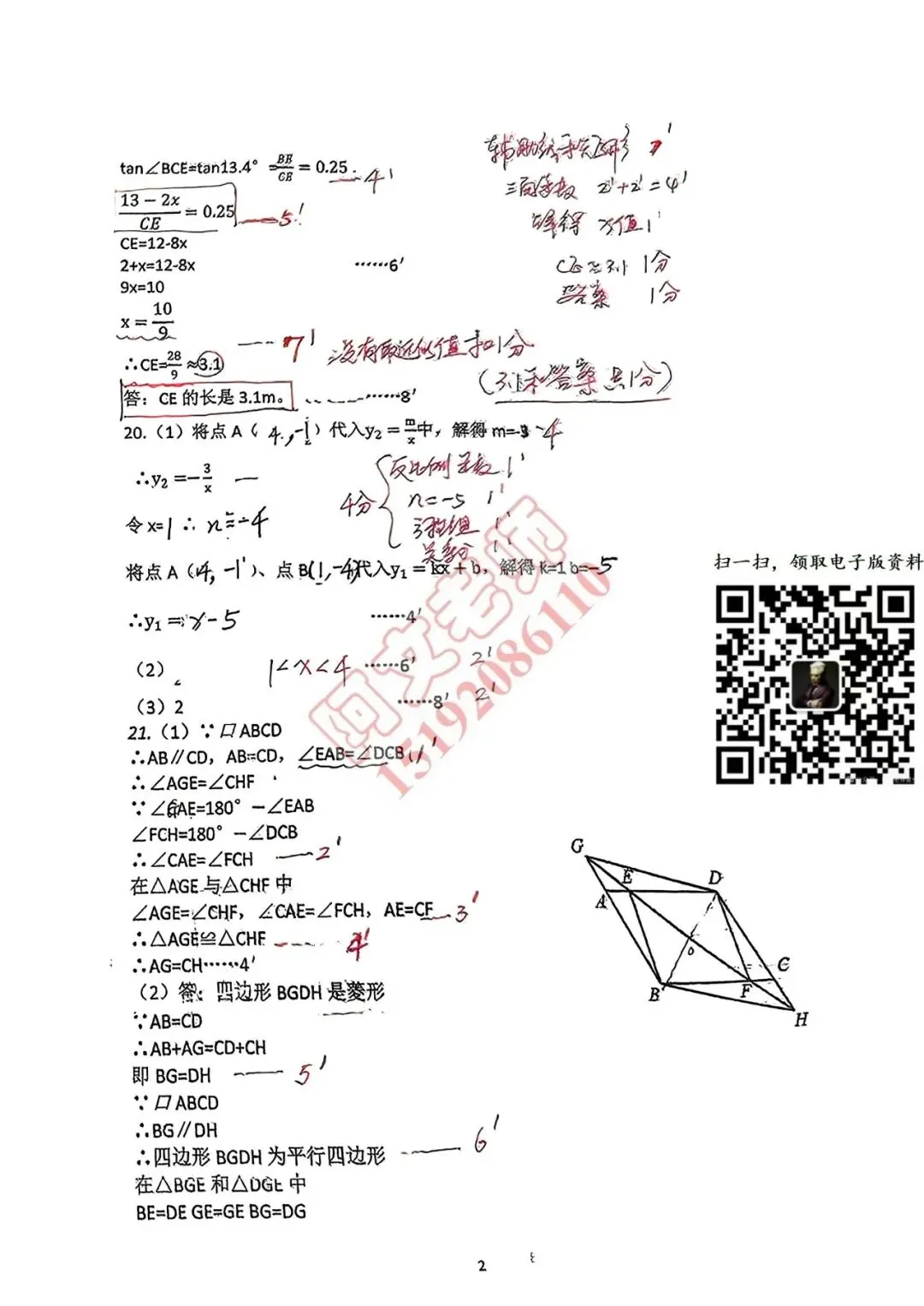 青岛中考第9套2025中考一模市北(含评分标准)无水印可下载-第10张图片-四季读书网