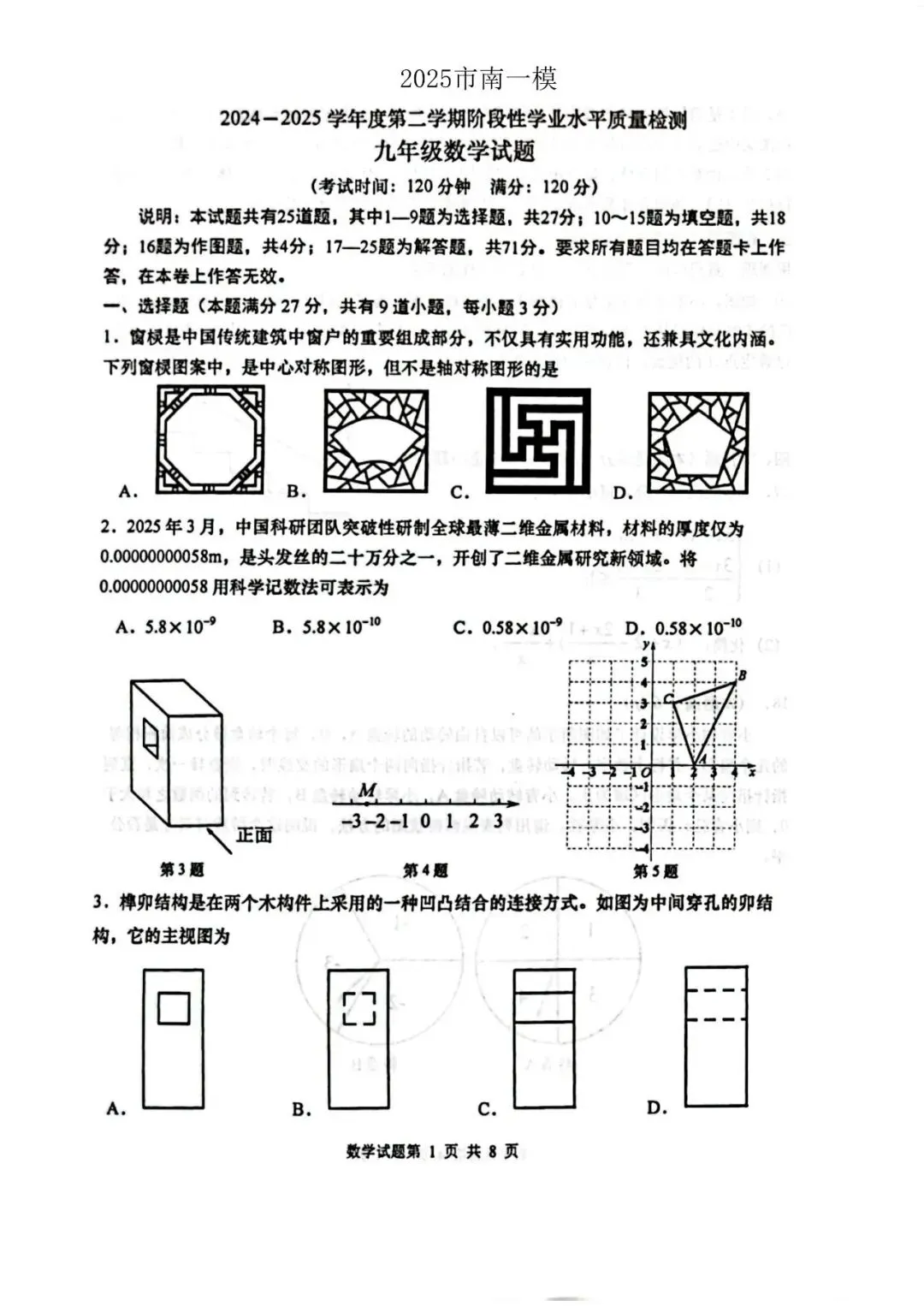 青岛中考第10套2025中考一模市南(含评分标准)无水印可下载-第1张图片-四季读书网
