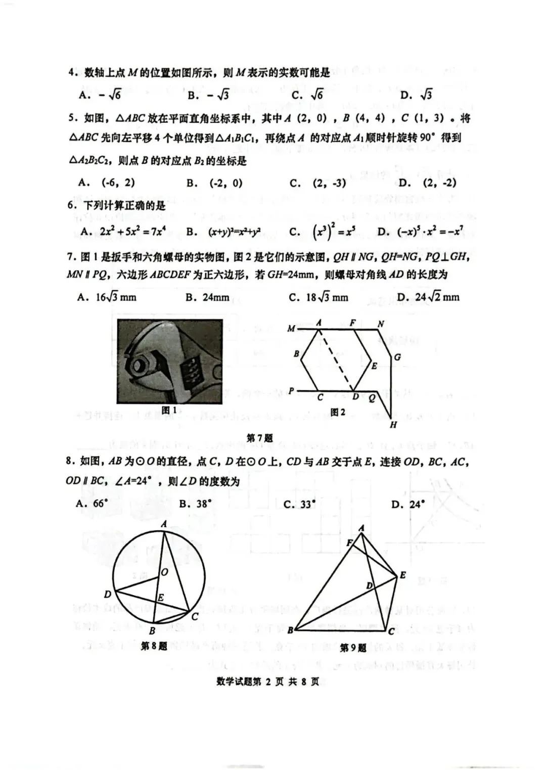 青岛中考第10套2025中考一模市南(含评分标准)无水印可下载-第2张图片-四季读书网