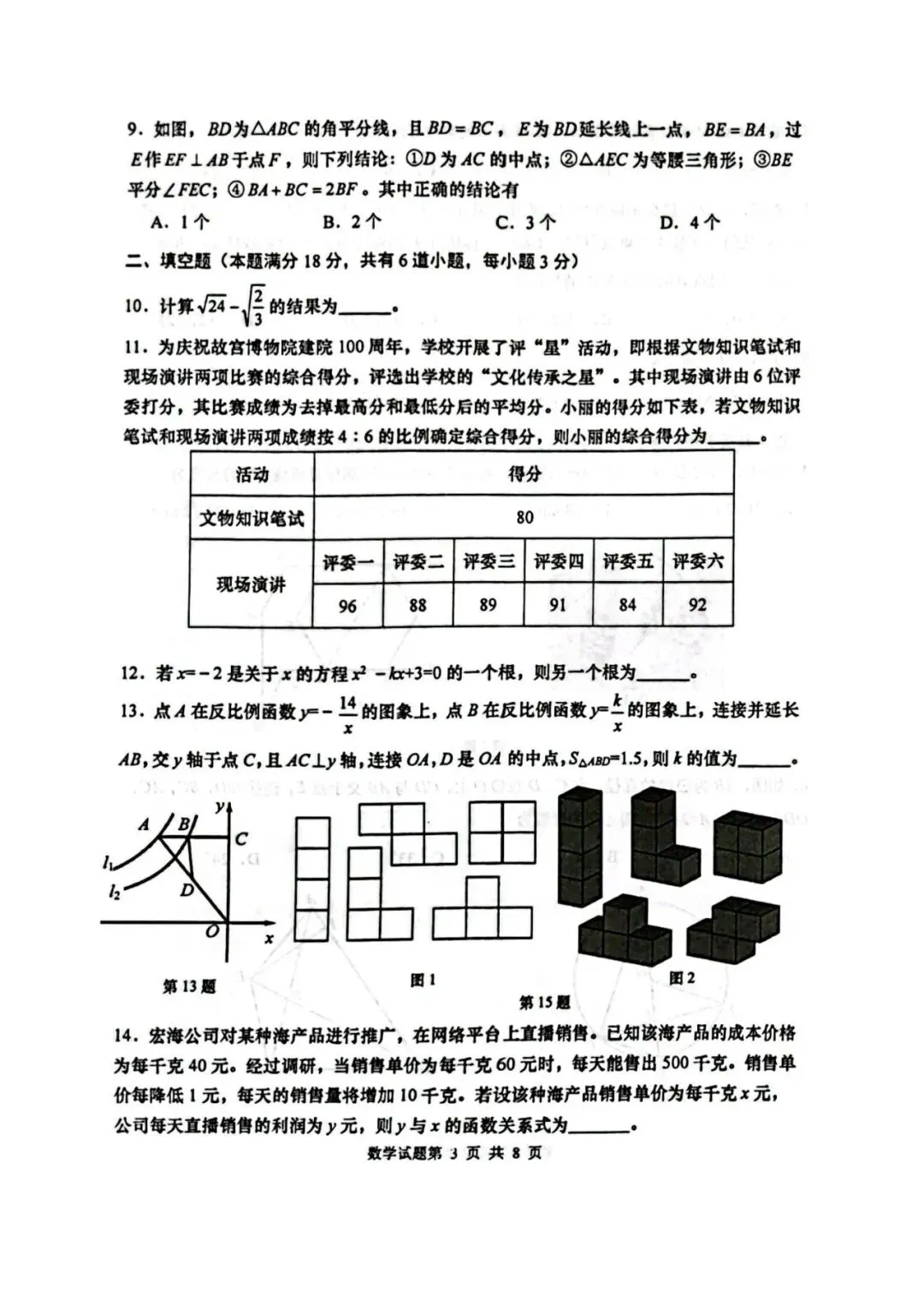 青岛中考第10套2025中考一模市南(含评分标准)无水印可下载-第3张图片-四季读书网