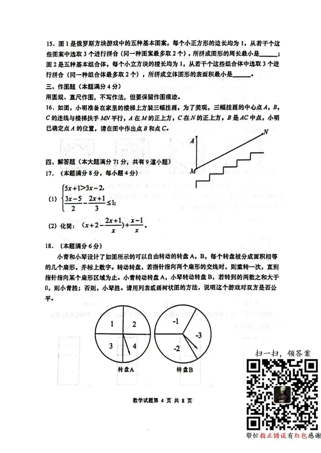青岛中考第10套2025中考一模市南(含评分标准)无水印可下载-第4张图片-四季读书网