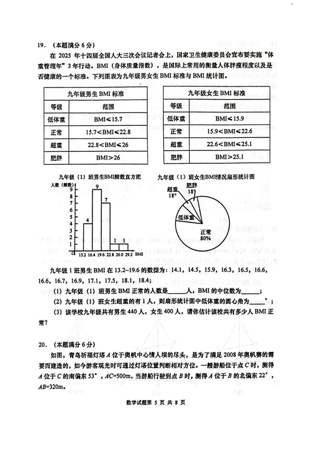 青岛中考第10套2025中考一模市南(含评分标准)无水印可下载-第5张图片-四季读书网