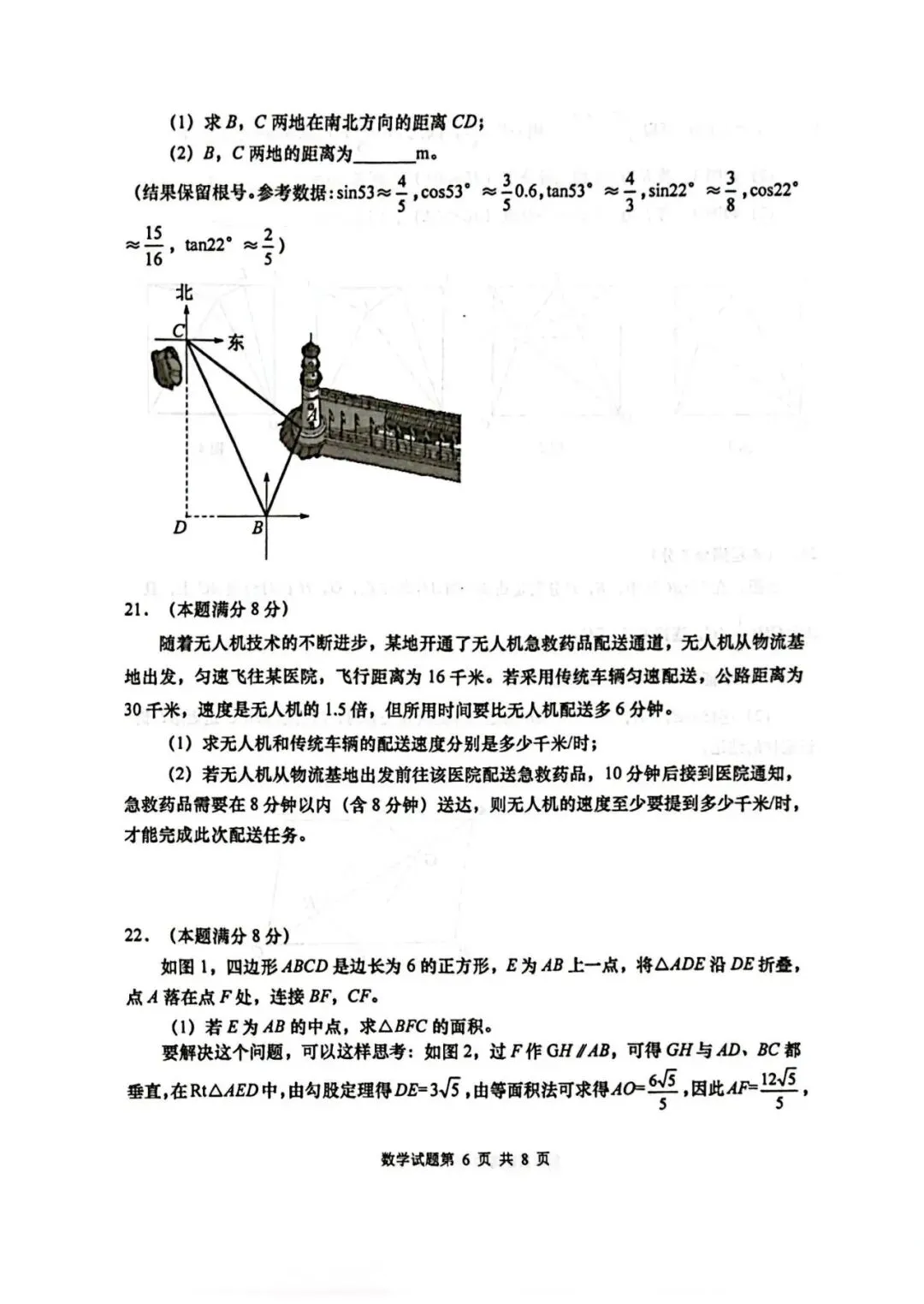 青岛中考第10套2025中考一模市南(含评分标准)无水印可下载-第6张图片-四季读书网