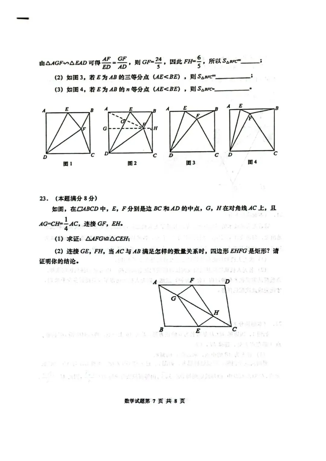 青岛中考第10套2025中考一模市南(含评分标准)无水印可下载-第7张图片-四季读书网