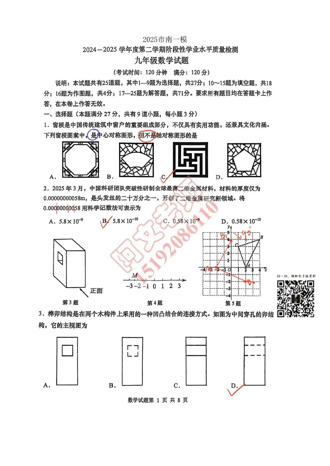 青岛中考第10套2025中考一模市南(含评分标准)无水印可下载-第9张图片-四季读书网