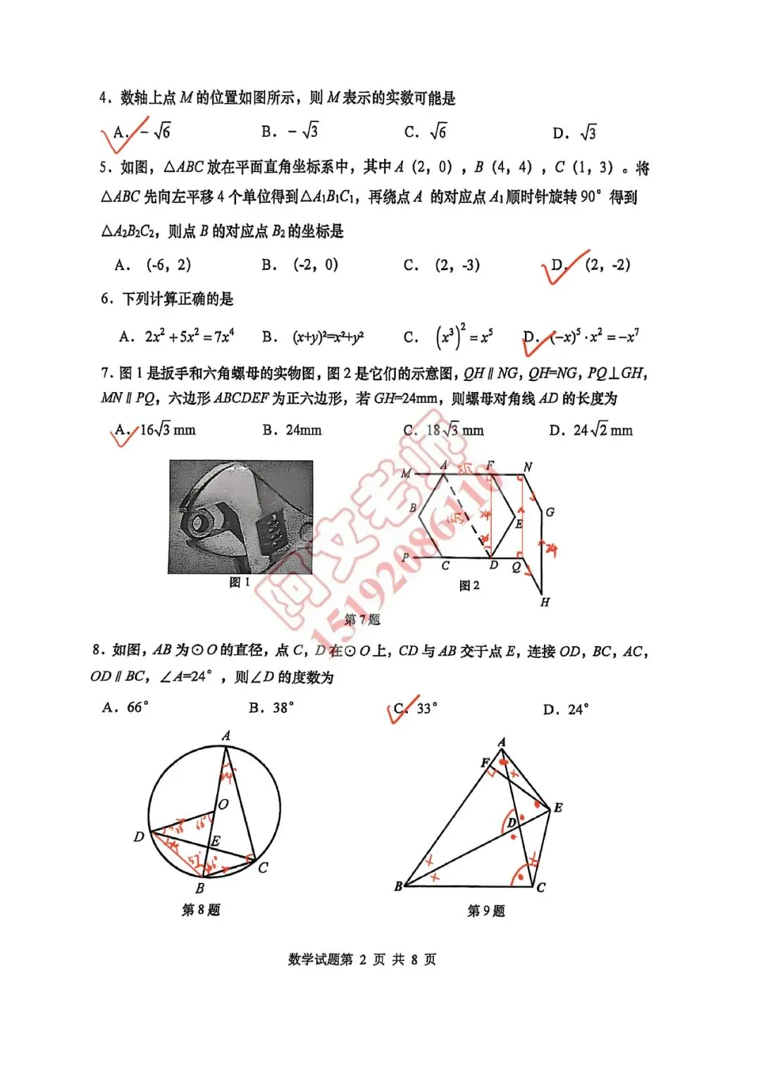 青岛中考第10套2025中考一模市南(含评分标准)无水印可下载-第10张图片-四季读书网