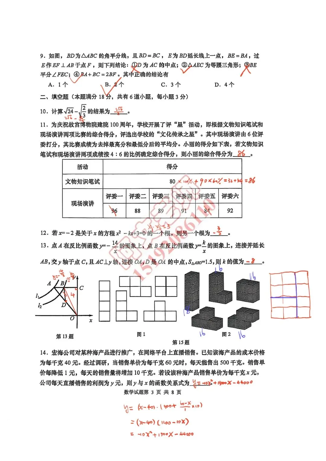 青岛中考第10套2025中考一模市南(含评分标准)无水印可下载-第11张图片-四季读书网