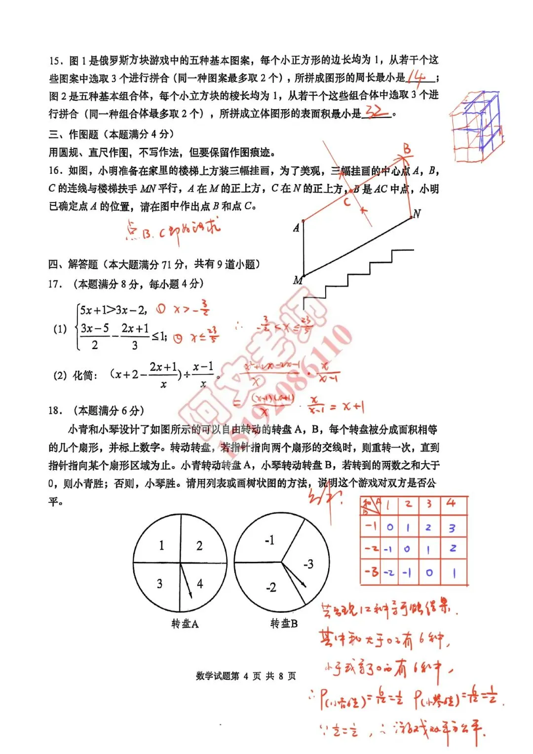 青岛中考第10套2025中考一模市南(含评分标准)无水印可下载-第12张图片-四季读书网