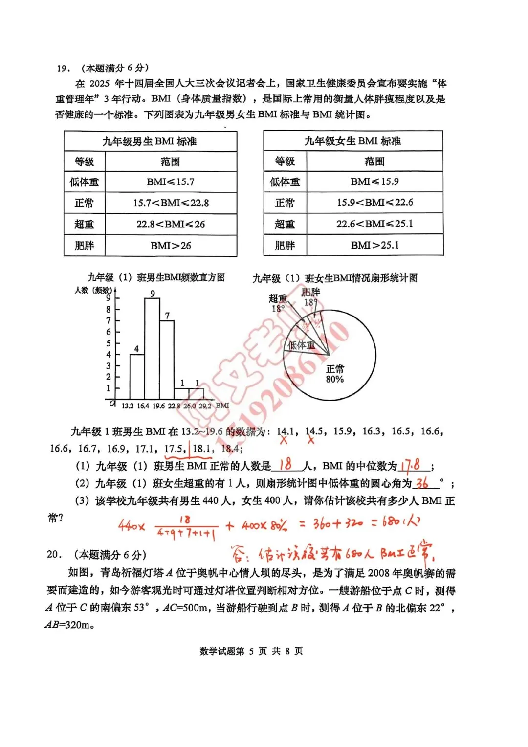 青岛中考第10套2025中考一模市南(含评分标准)无水印可下载-第15张图片-四季读书网