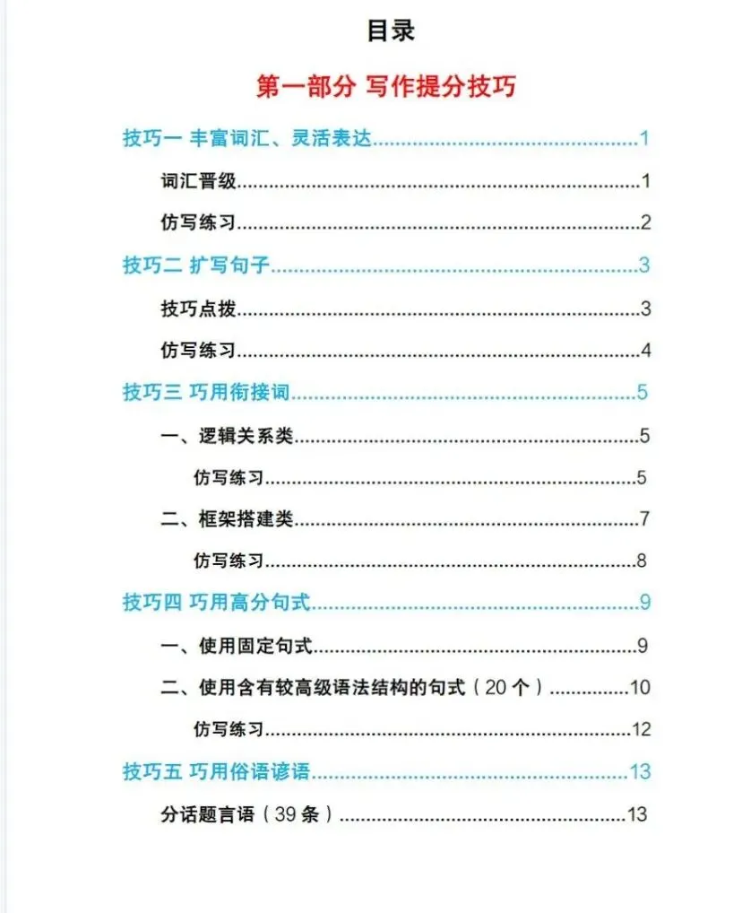 2026中考英语专题作文书面表达+选词填空+核心高频词汇考点-第2张图片-四季读书网