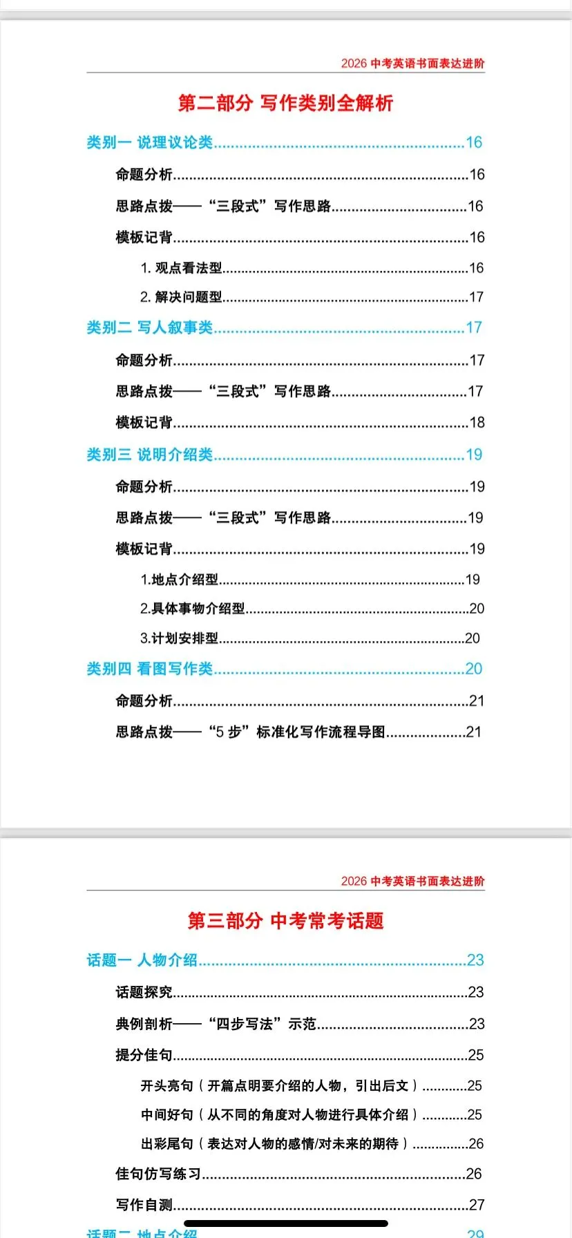 2026中考英语专题作文书面表达+选词填空+核心高频词汇考点-第3张图片-四季读书网