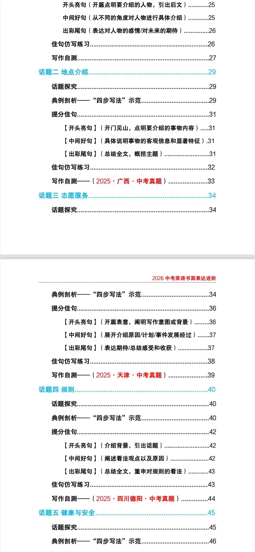 2026中考英语专题作文书面表达+选词填空+核心高频词汇考点-第4张图片-四季读书网
