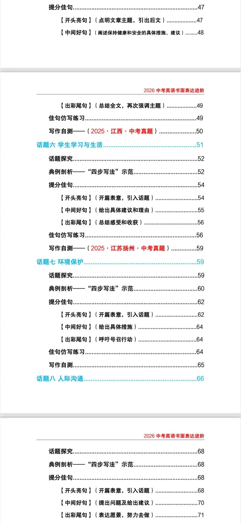 2026中考英语专题作文书面表达+选词填空+核心高频词汇考点-第5张图片-四季读书网