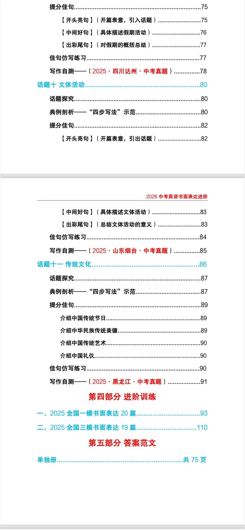 2026中考英语专题作文书面表达+选词填空+核心高频词汇考点-第6张图片-四季读书网