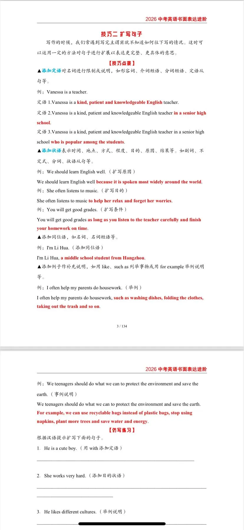 2026中考英语专题作文书面表达+选词填空+核心高频词汇考点-第9张图片-四季读书网