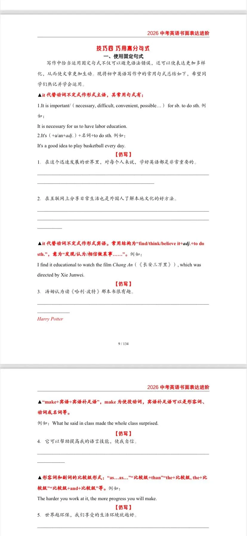 2026中考英语专题作文书面表达+选词填空+核心高频词汇考点-第11张图片-四季读书网