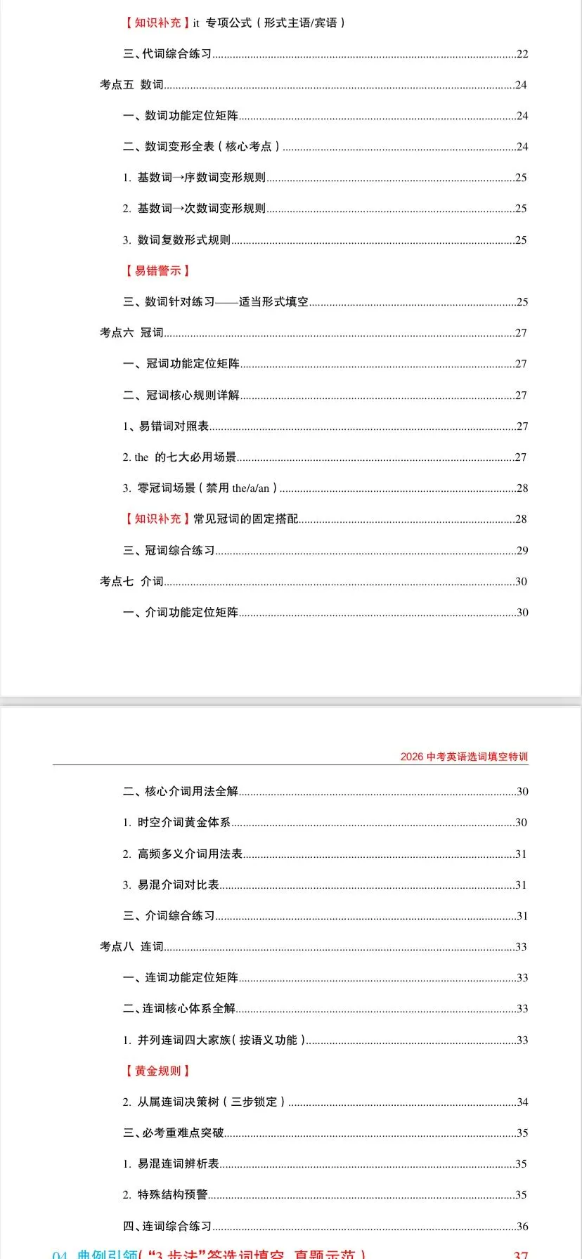 2026中考英语专题作文书面表达+选词填空+核心高频词汇考点-第14张图片-四季读书网
