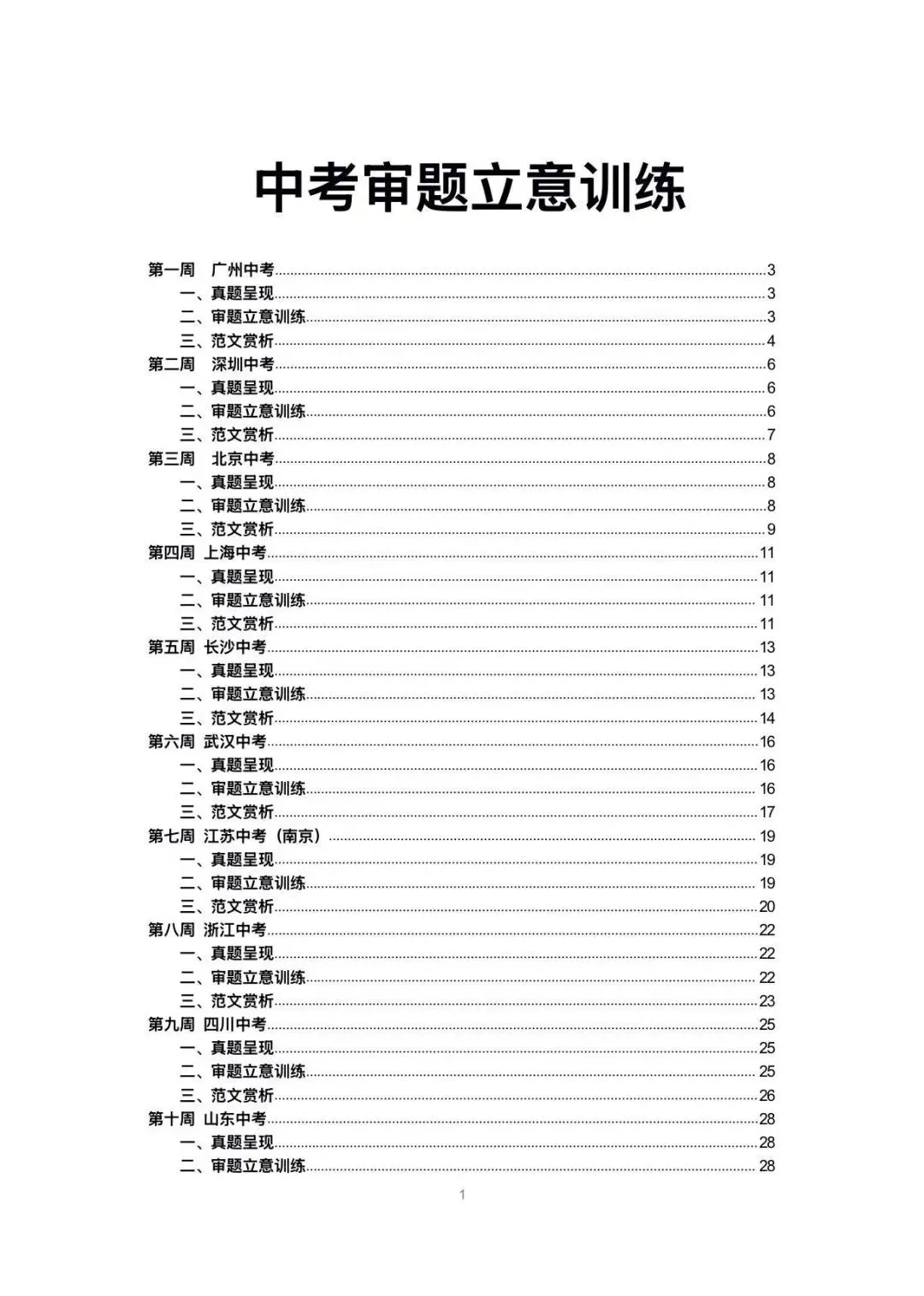 中考语文作文审题立意每周一练,有答案-第1张图片-四季读书网
