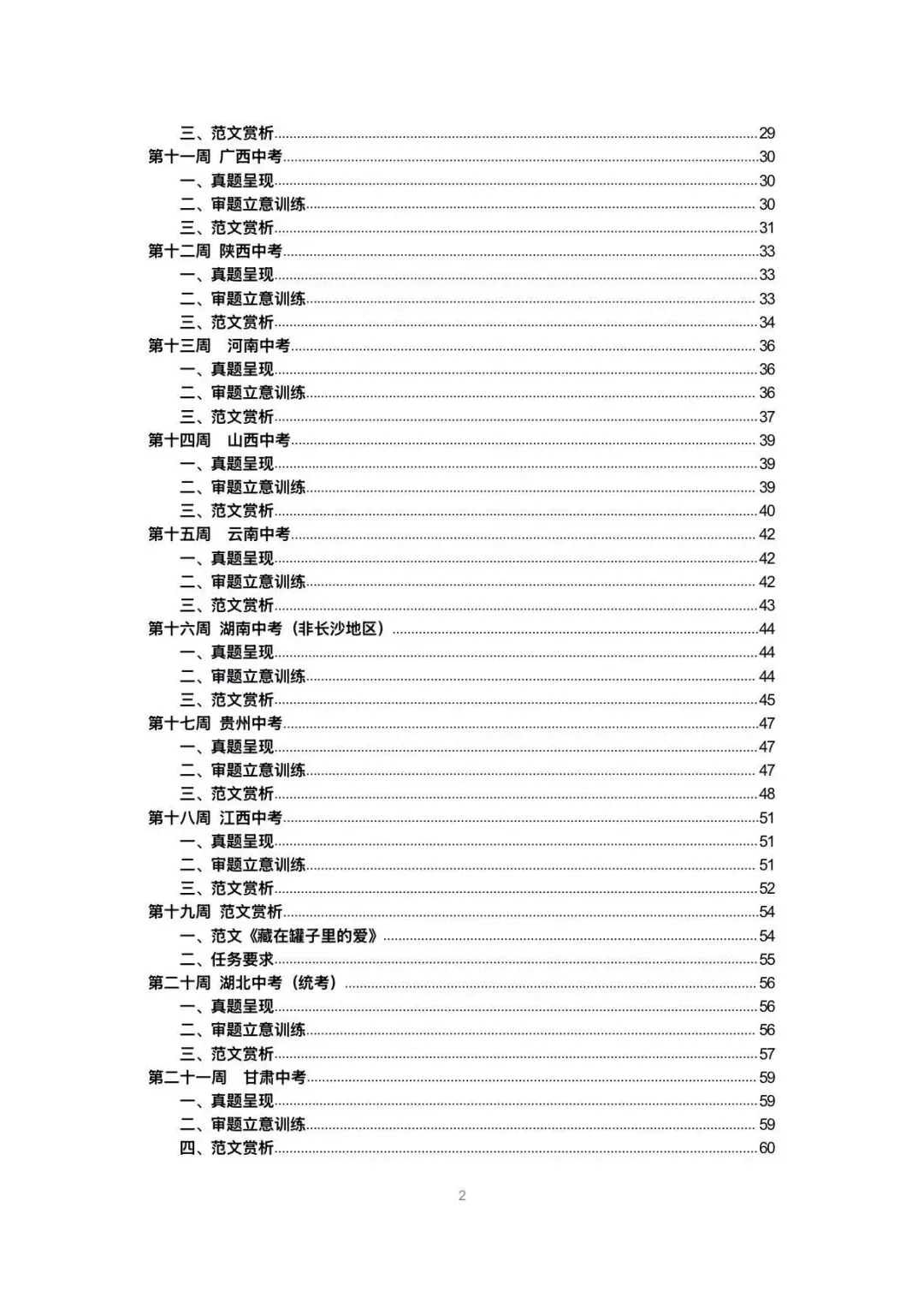 中考语文作文审题立意每周一练,有答案-第2张图片-四季读书网