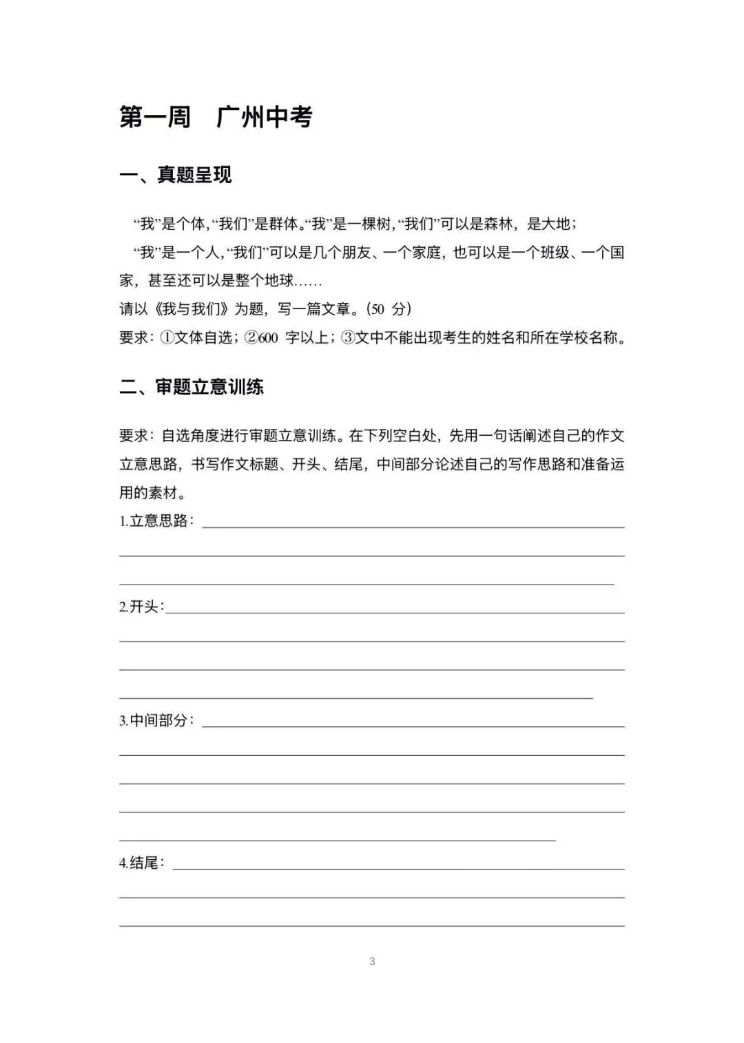 中考语文作文审题立意每周一练,有答案-第3张图片-四季读书网