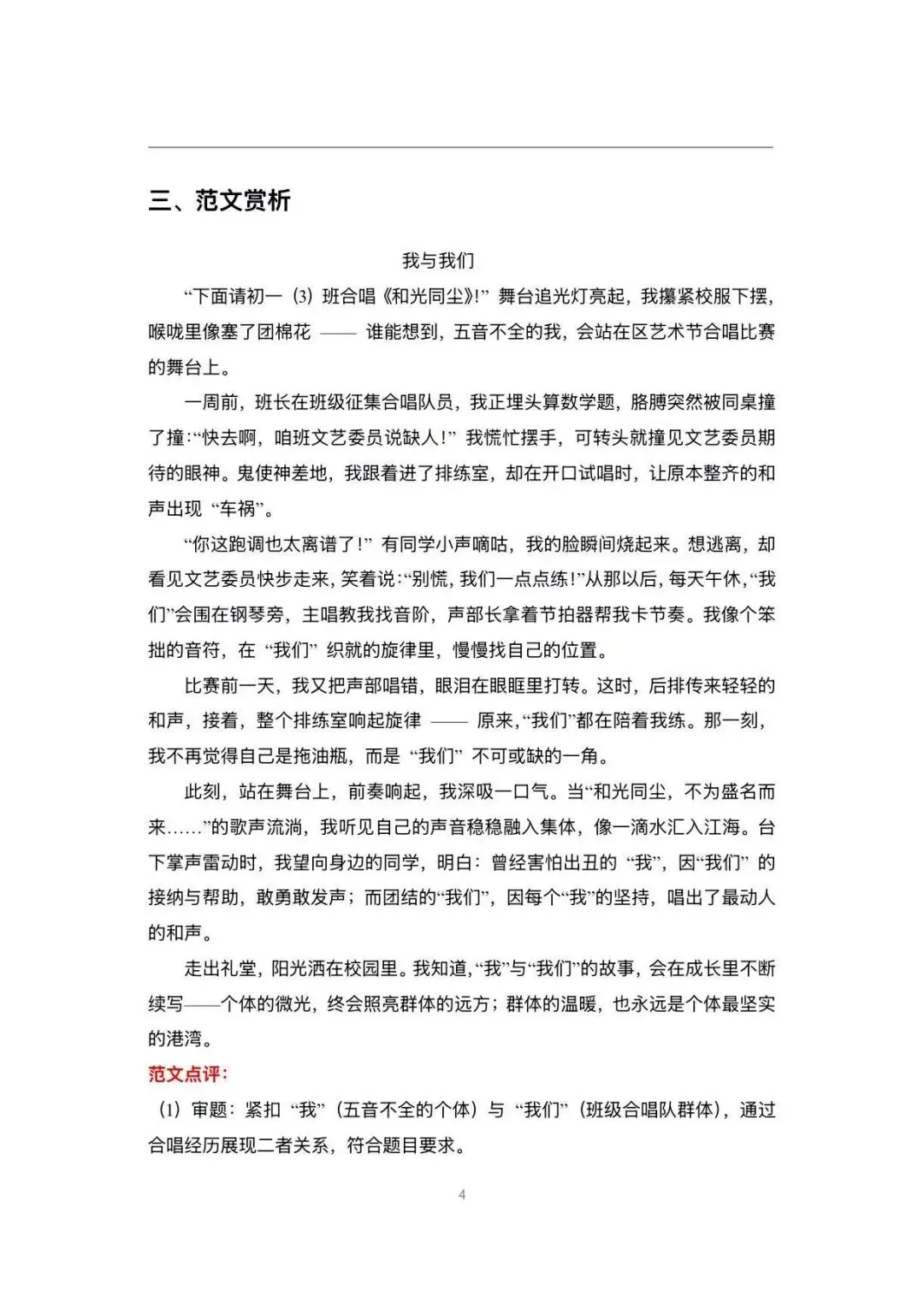 中考语文作文审题立意每周一练,有答案-第4张图片-四季读书网
