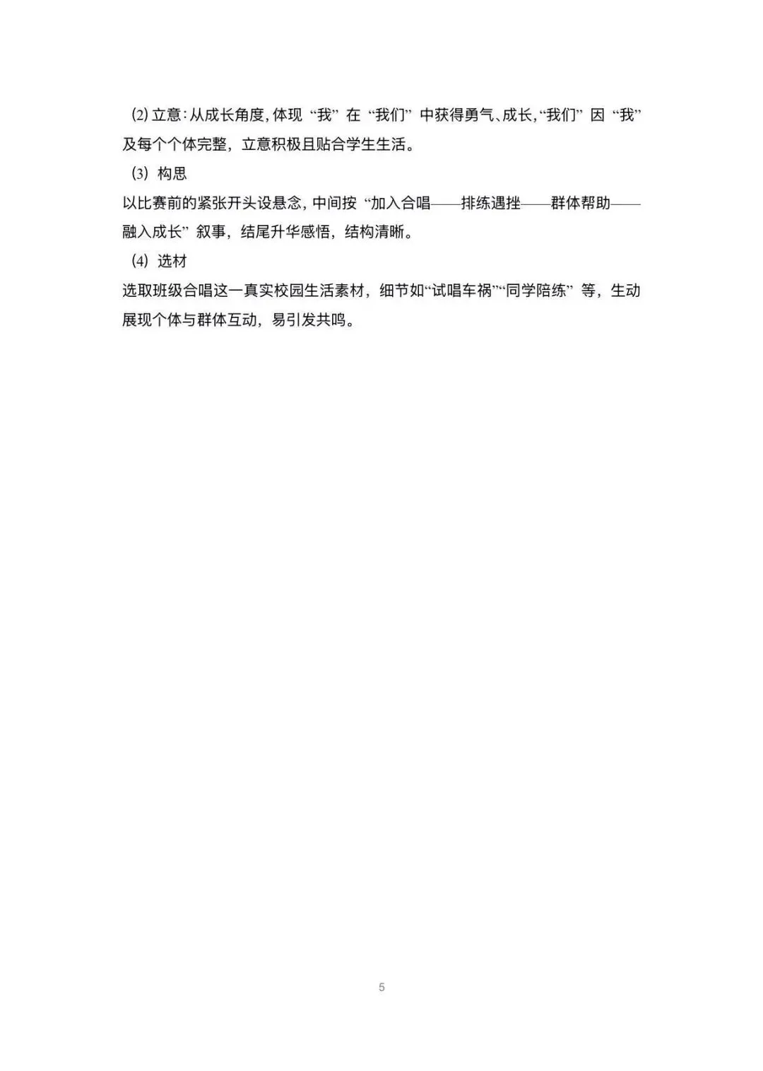 中考语文作文审题立意每周一练,有答案-第5张图片-四季读书网