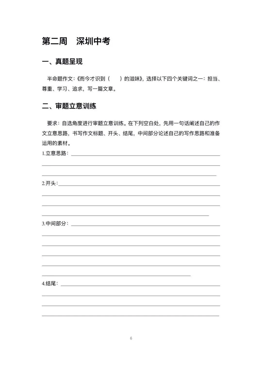 中考语文作文审题立意每周一练,有答案-第6张图片-四季读书网
