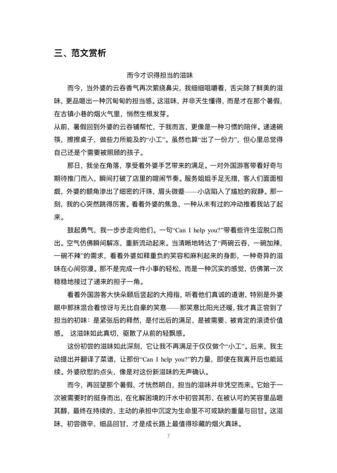 中考语文作文审题立意每周一练,有答案-第7张图片-四季读书网