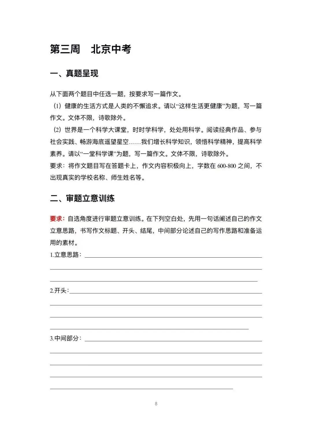 中考语文作文审题立意每周一练,有答案-第8张图片-四季读书网