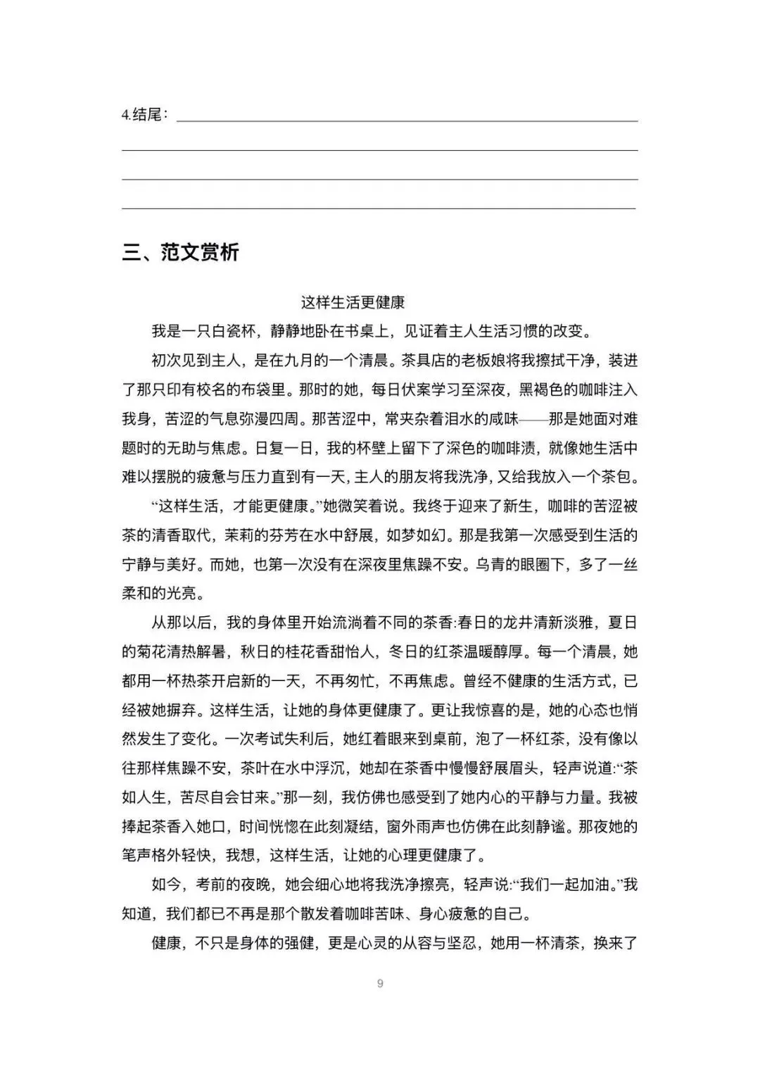 中考语文作文审题立意每周一练,有答案-第9张图片-四季读书网