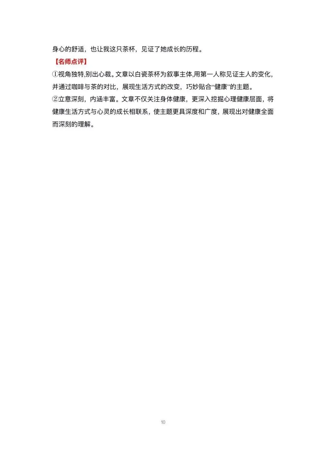 中考语文作文审题立意每周一练,有答案-第10张图片-四季读书网