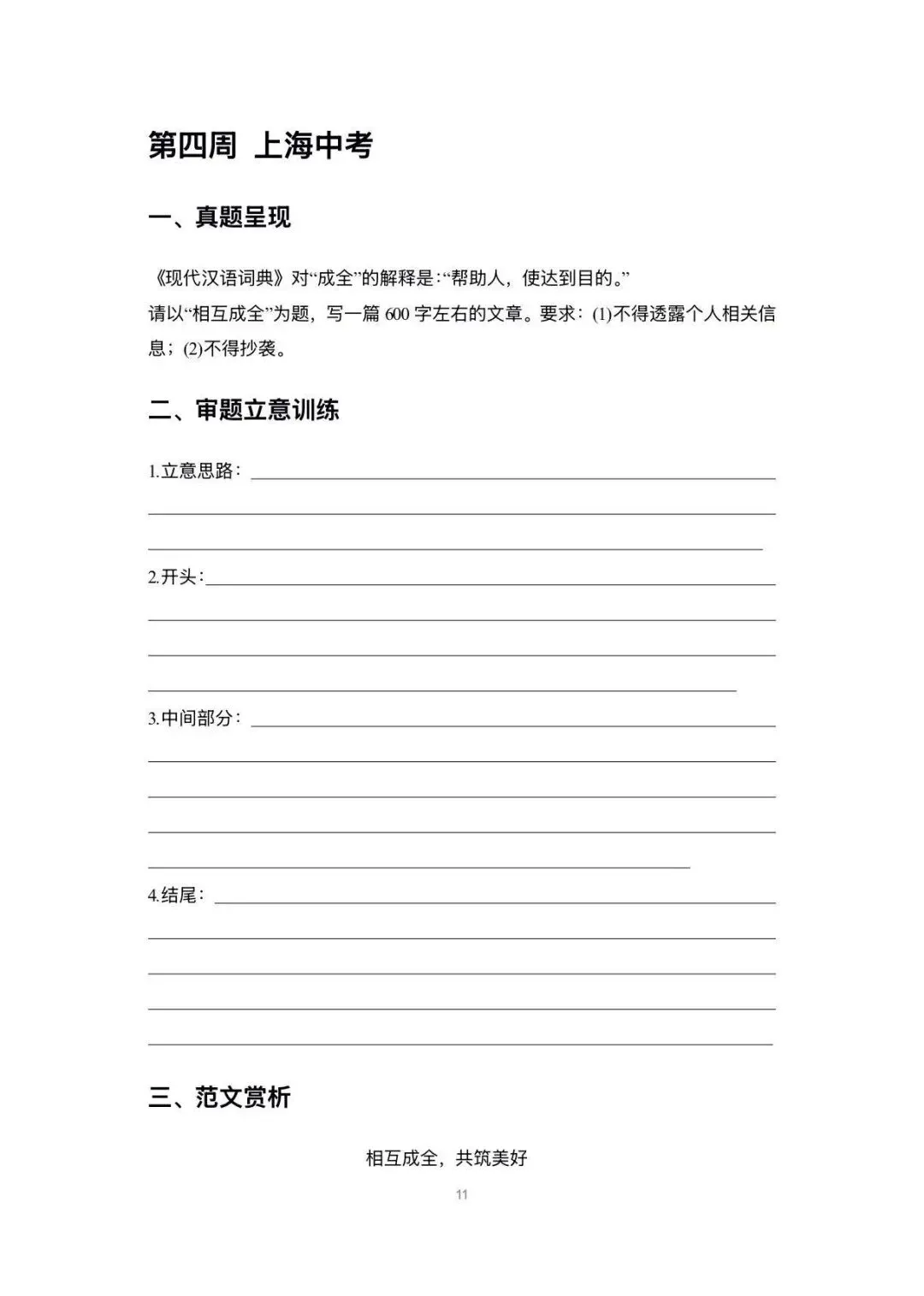 中考语文作文审题立意每周一练,有答案-第11张图片-四季读书网