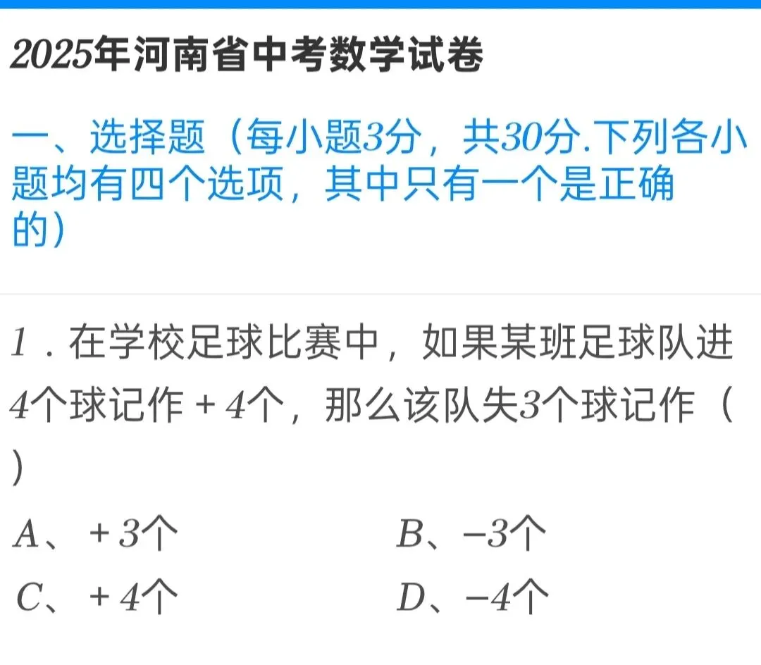 2025年河南省中考数学试卷-第1张图片-四季读书网 2025年河南省中考数学试卷-第1张图片-四季读书网